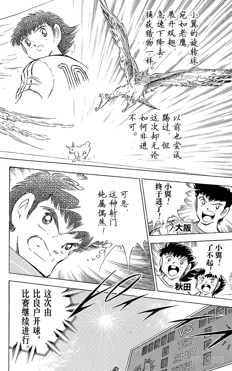 《队长小翼（足球小将）》第66话 不死鸟小翼 第32页