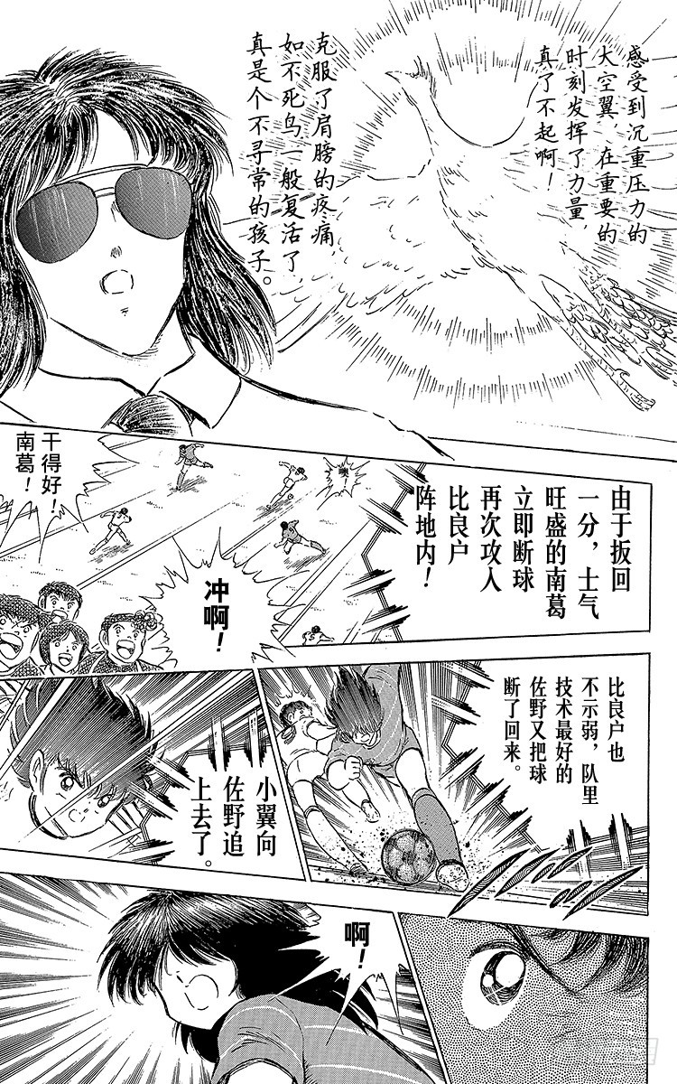 《队长小翼（足球小将）》第66话 不死鸟小翼 第33页