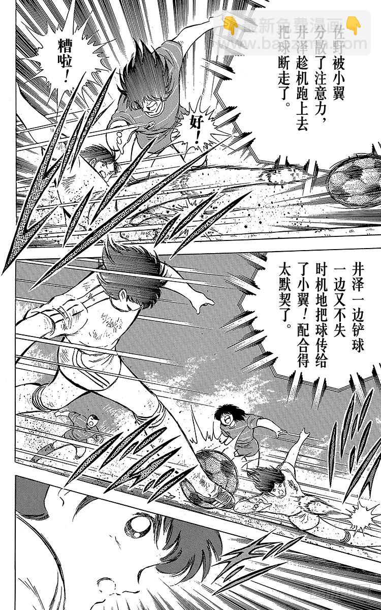 《队长小翼（足球小将）》第66话 不死鸟小翼 第34页