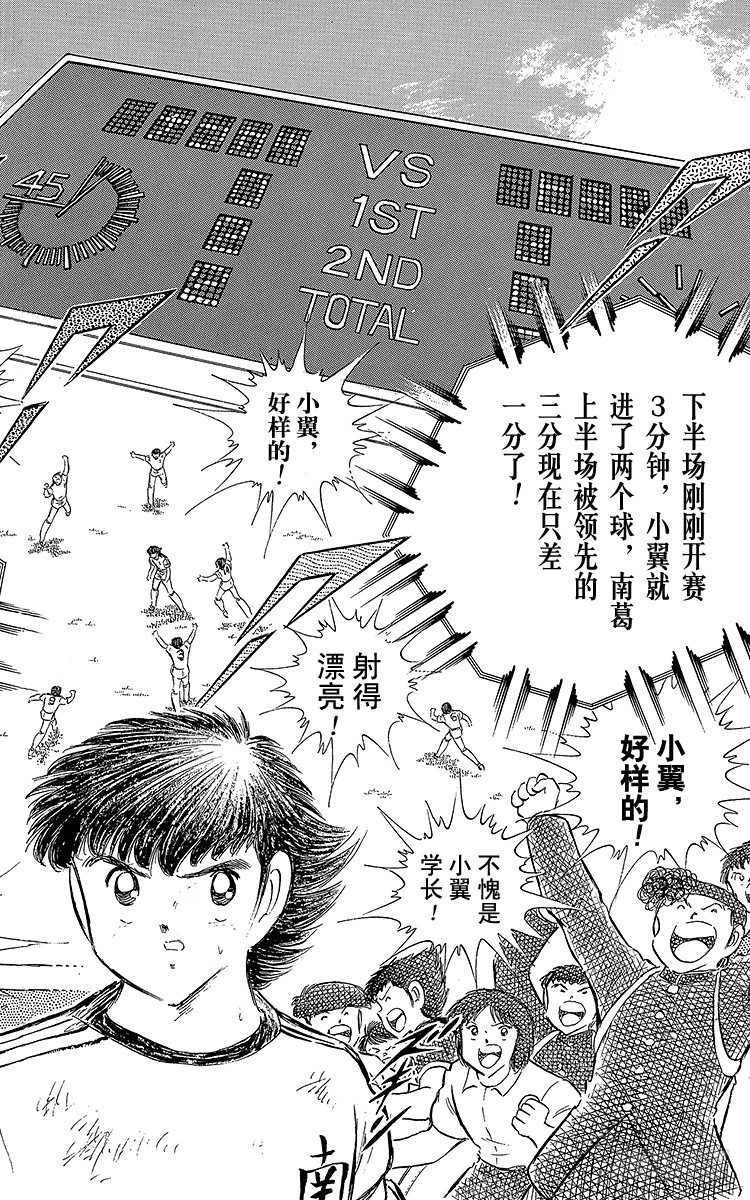 《队长小翼（足球小将）》第66话 不死鸟小翼 第38页