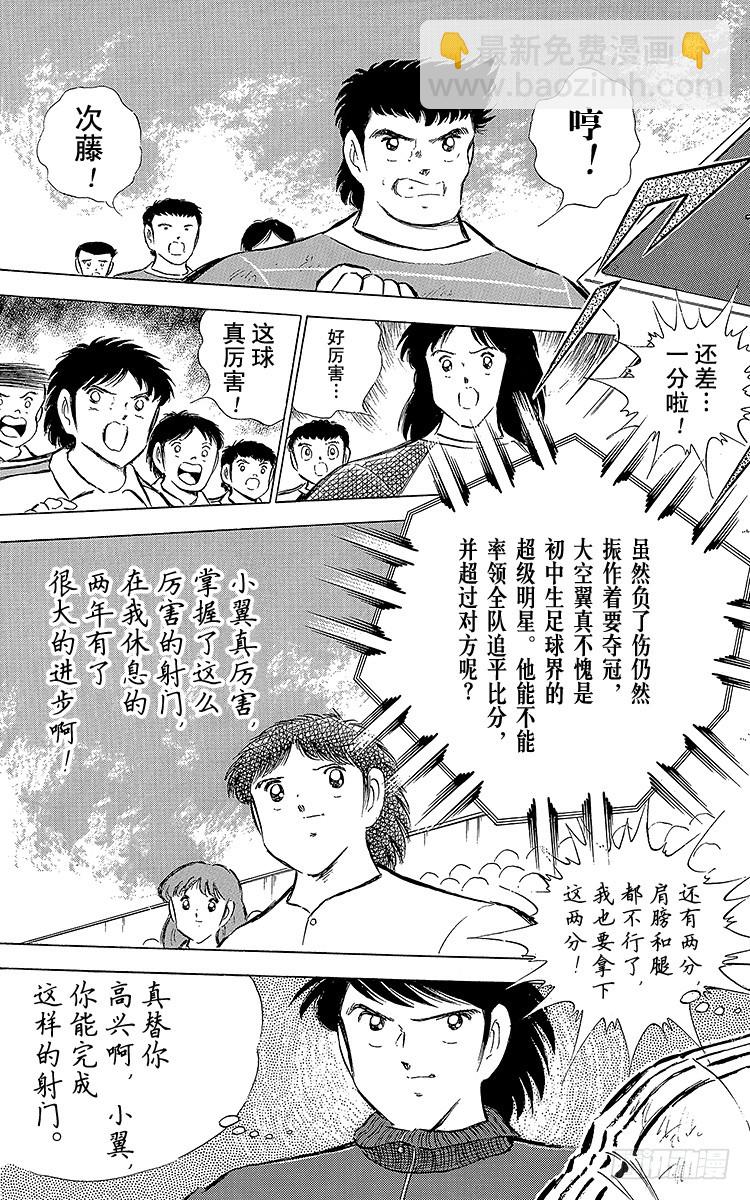 《队长小翼（足球小将）》第66话 不死鸟小翼 第39页