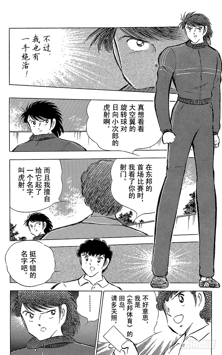 《队长小翼（足球小将）》第66话 不死鸟小翼 第40页