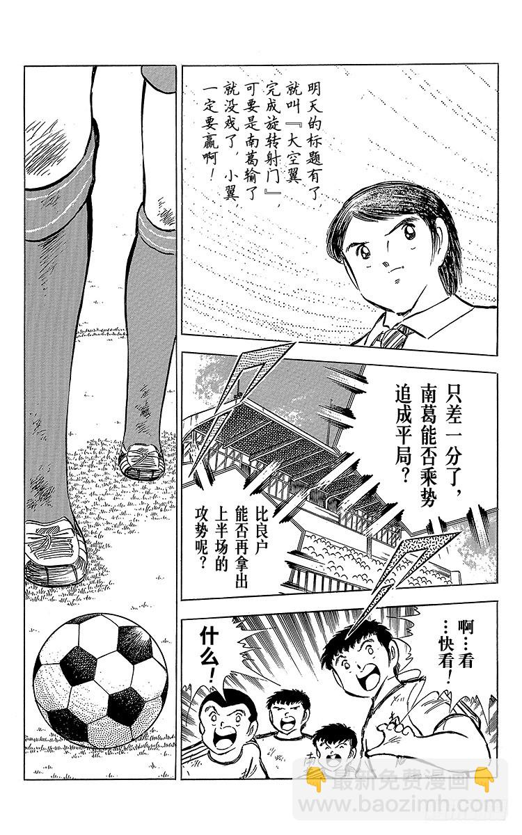 《队长小翼（足球小将）》第66话 不死鸟小翼 第41页