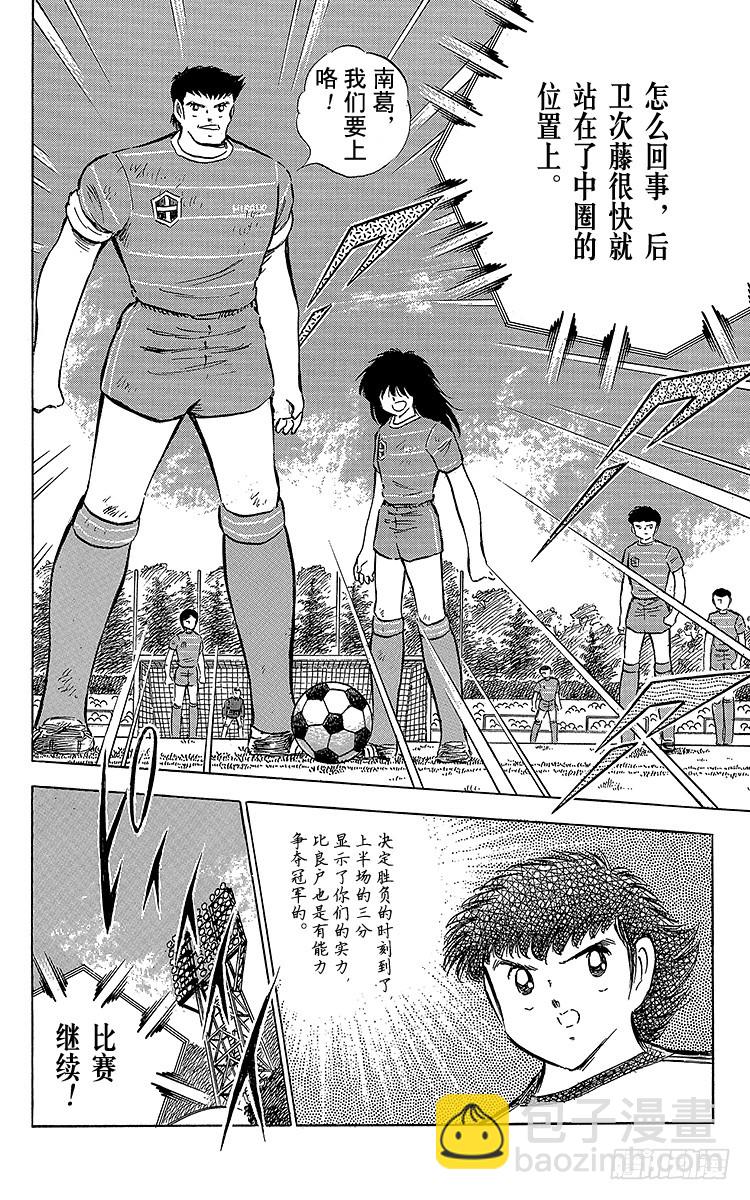 《队长小翼（足球小将）》第66话 不死鸟小翼 第42页