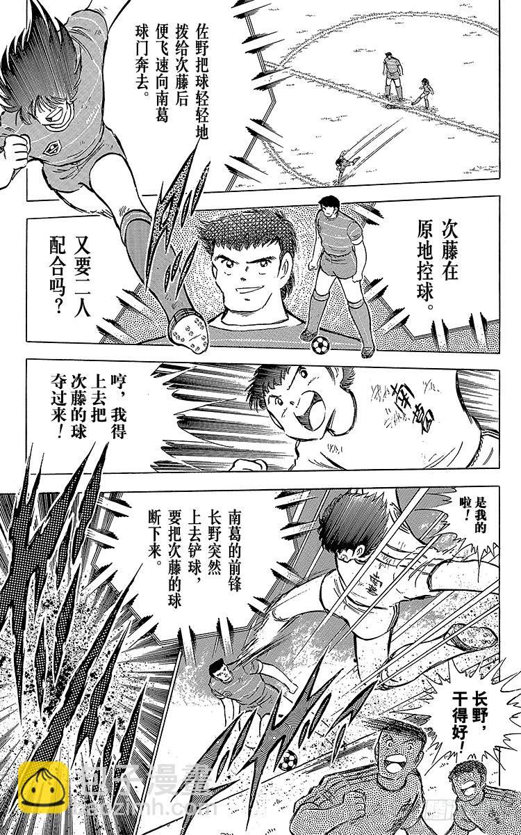 《队长小翼（足球小将）》第66话 不死鸟小翼 第43页