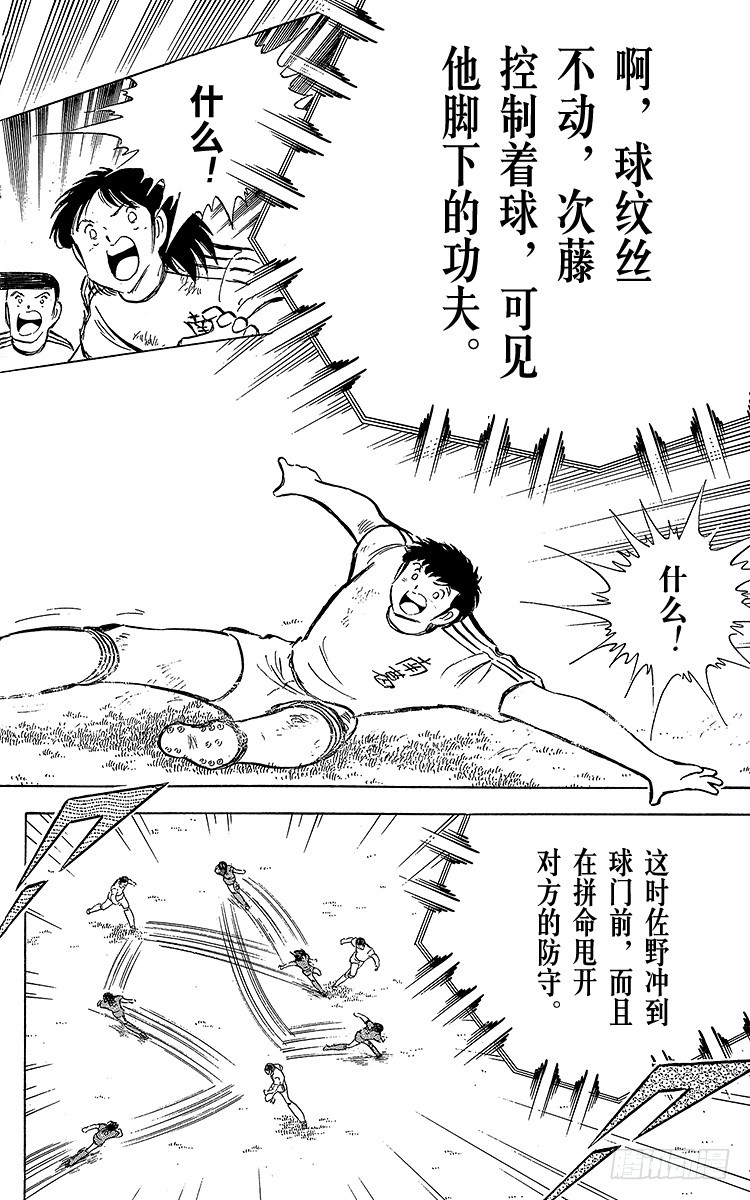 《队长小翼（足球小将）》第66话 不死鸟小翼 第44页