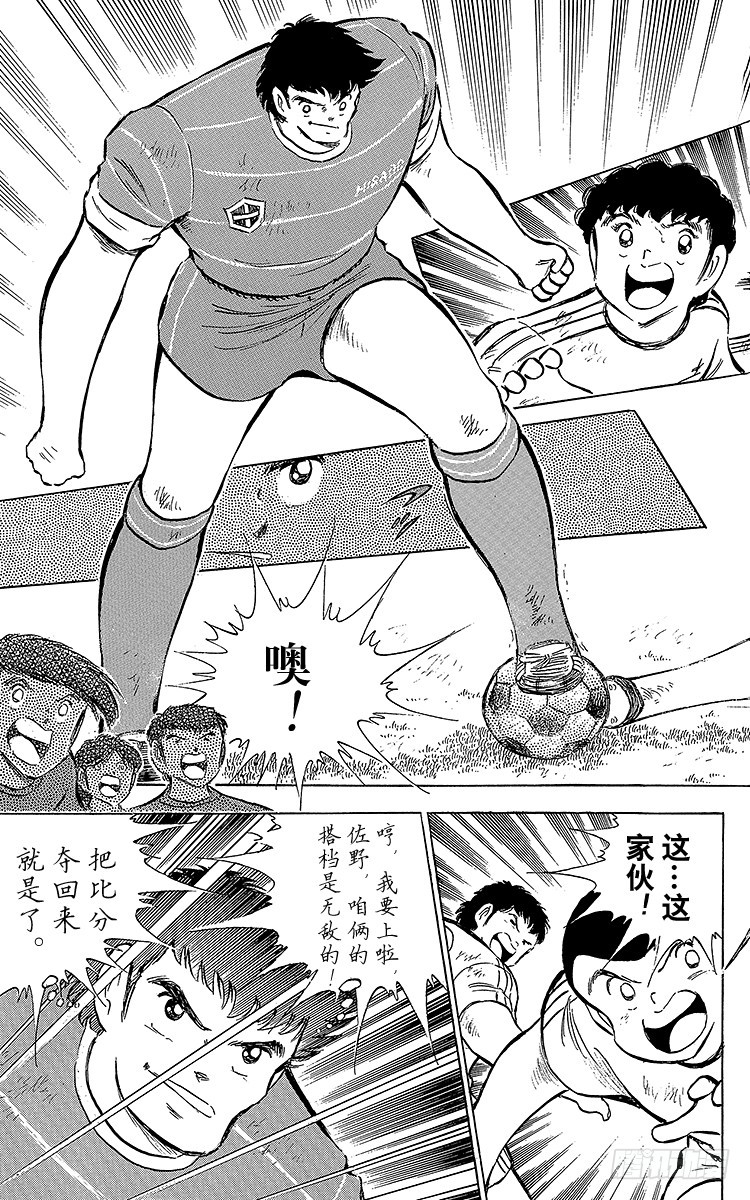 《队长小翼（足球小将）》第66话 不死鸟小翼 第45页