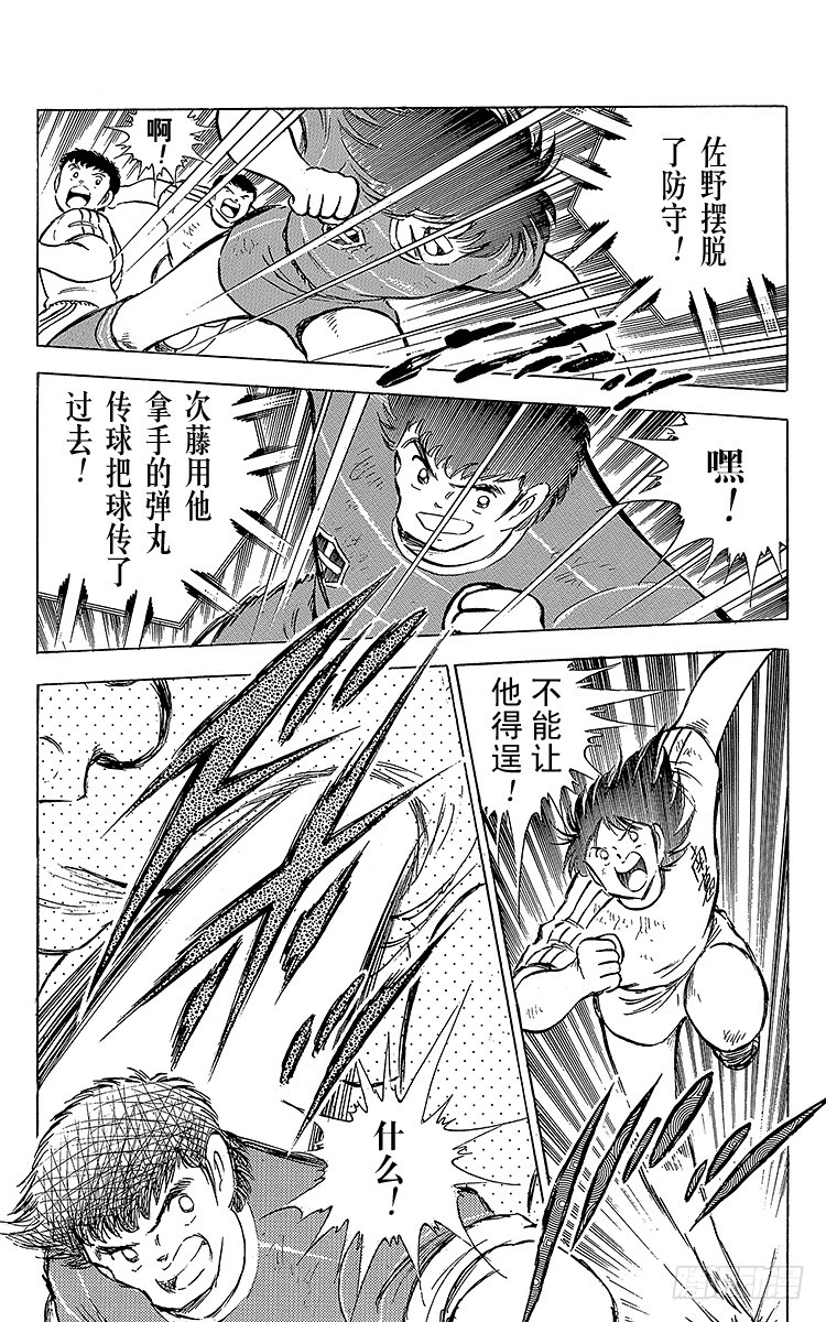 《队长小翼（足球小将）》第66话 不死鸟小翼 第46页