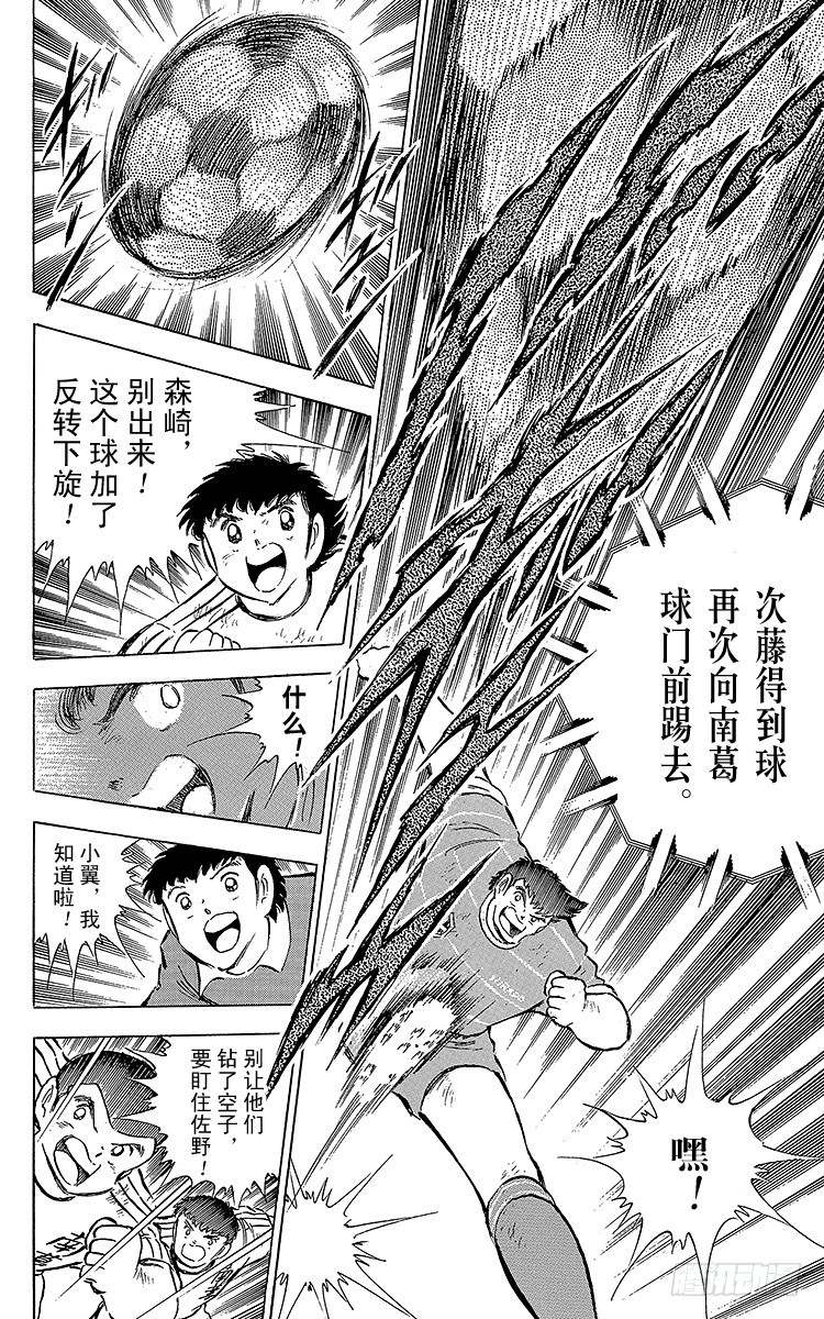 《队长小翼（足球小将）》第66话 不死鸟小翼 第48页