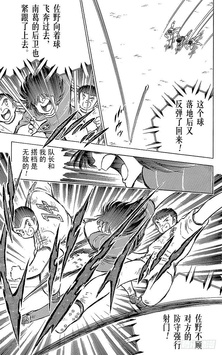 《队长小翼（足球小将）》第66话 不死鸟小翼 第49页