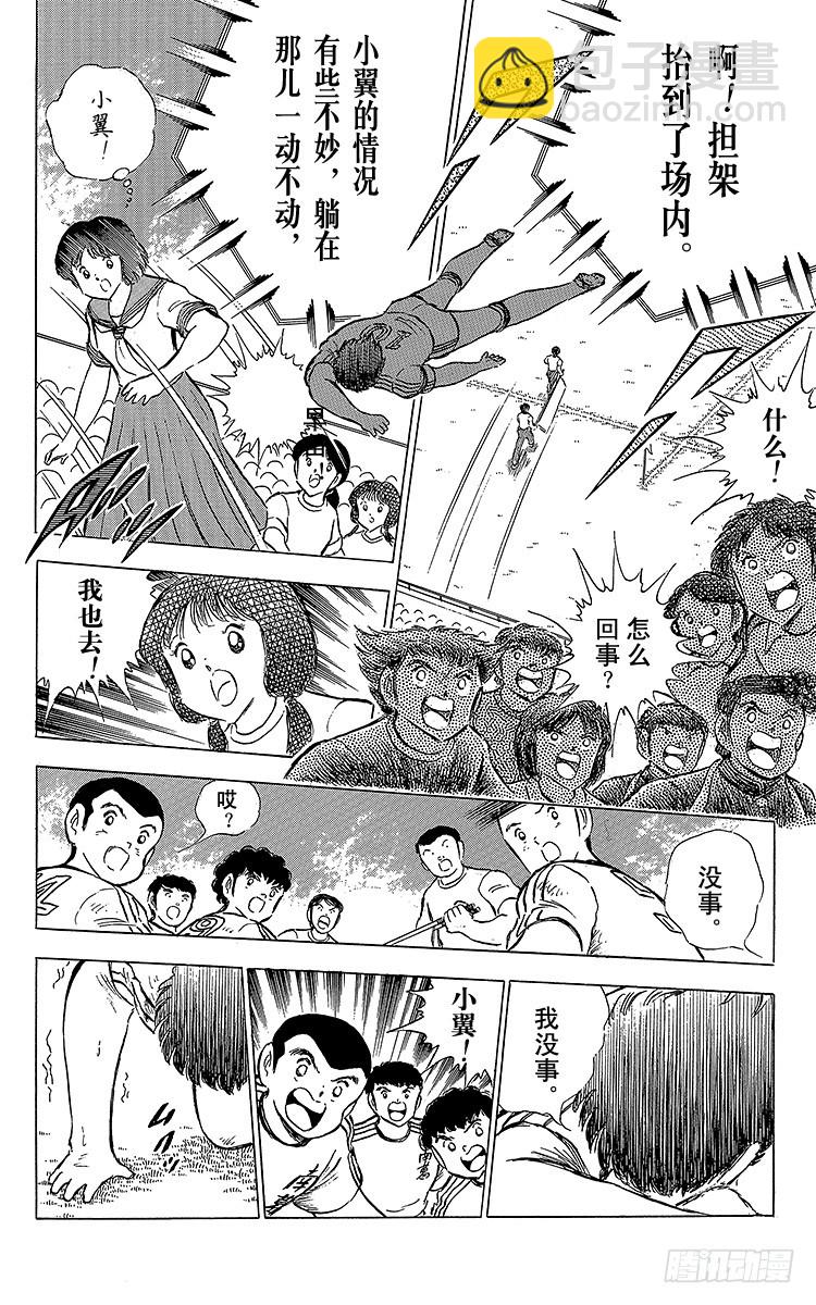 《队长小翼（足球小将）》第66话 不死鸟小翼 第4页