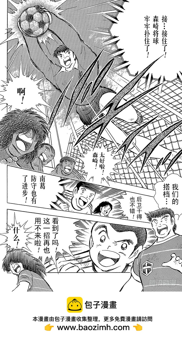 《队长小翼（足球小将）》第66话 不死鸟小翼 第50页