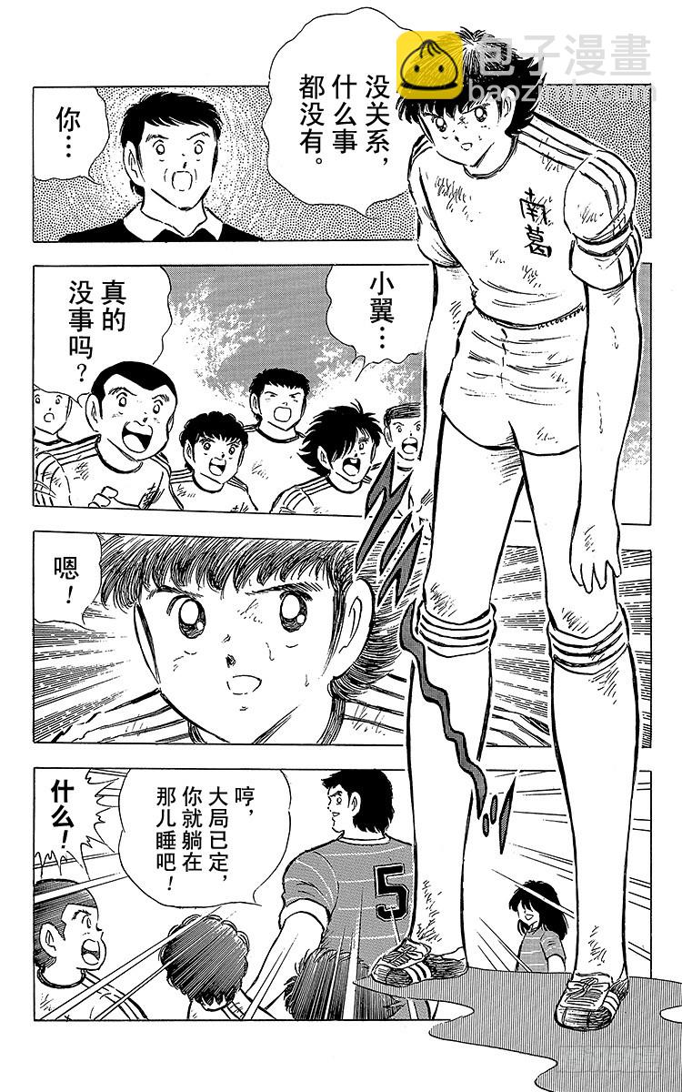 《队长小翼（足球小将）》第66话 不死鸟小翼 第5页