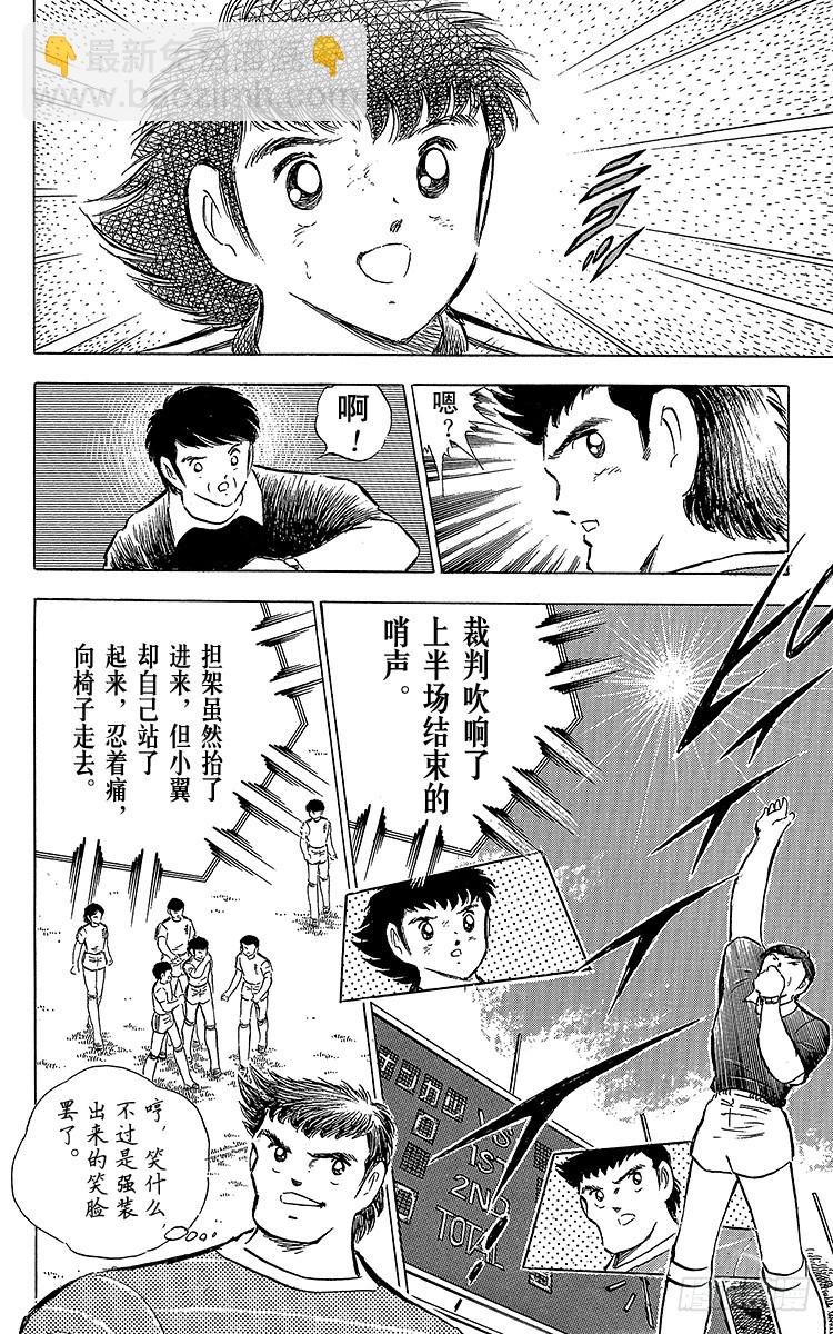 《队长小翼（足球小将）》第66话 不死鸟小翼 第6页