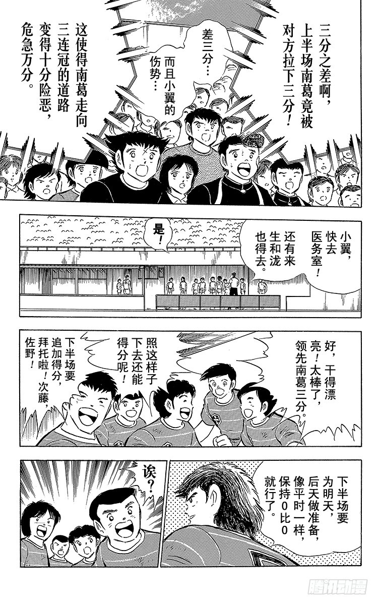 《队长小翼（足球小将）》第66话 不死鸟小翼 第7页