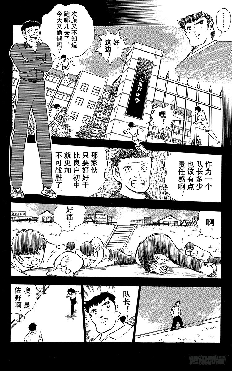 《队长小翼（足球小将）》第66话 不死鸟小翼 第8页