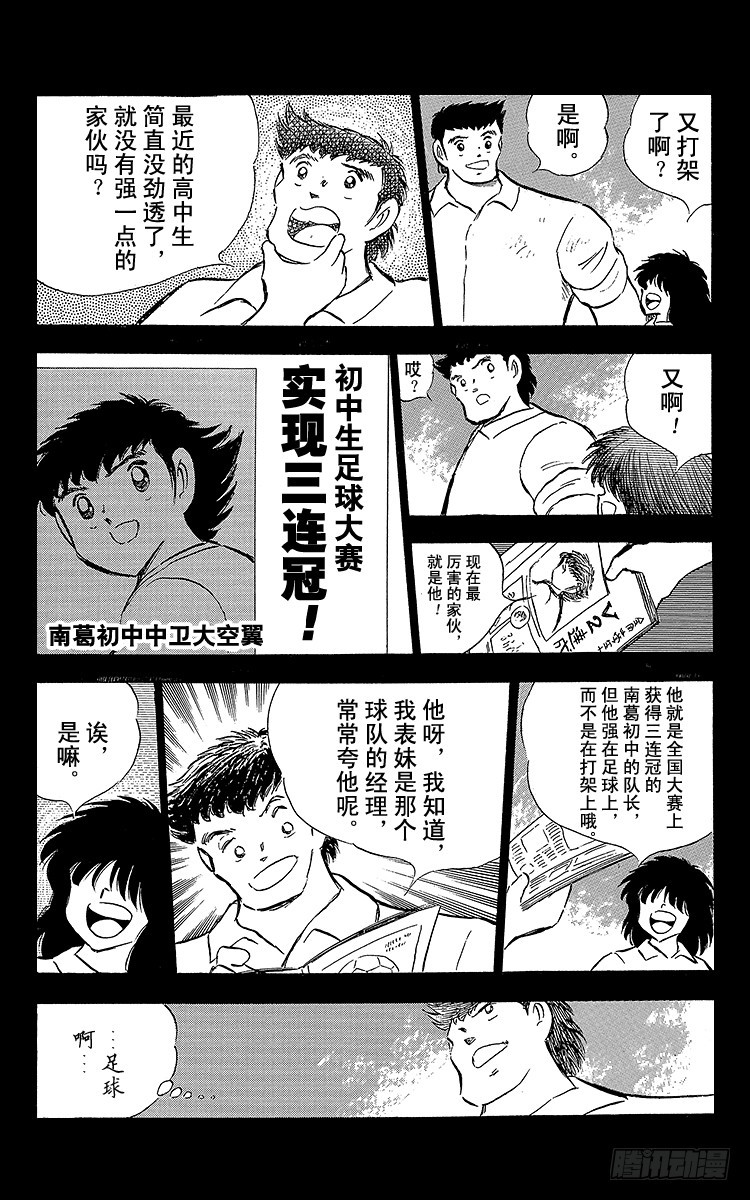 《队长小翼（足球小将）》第66话 不死鸟小翼 第9页