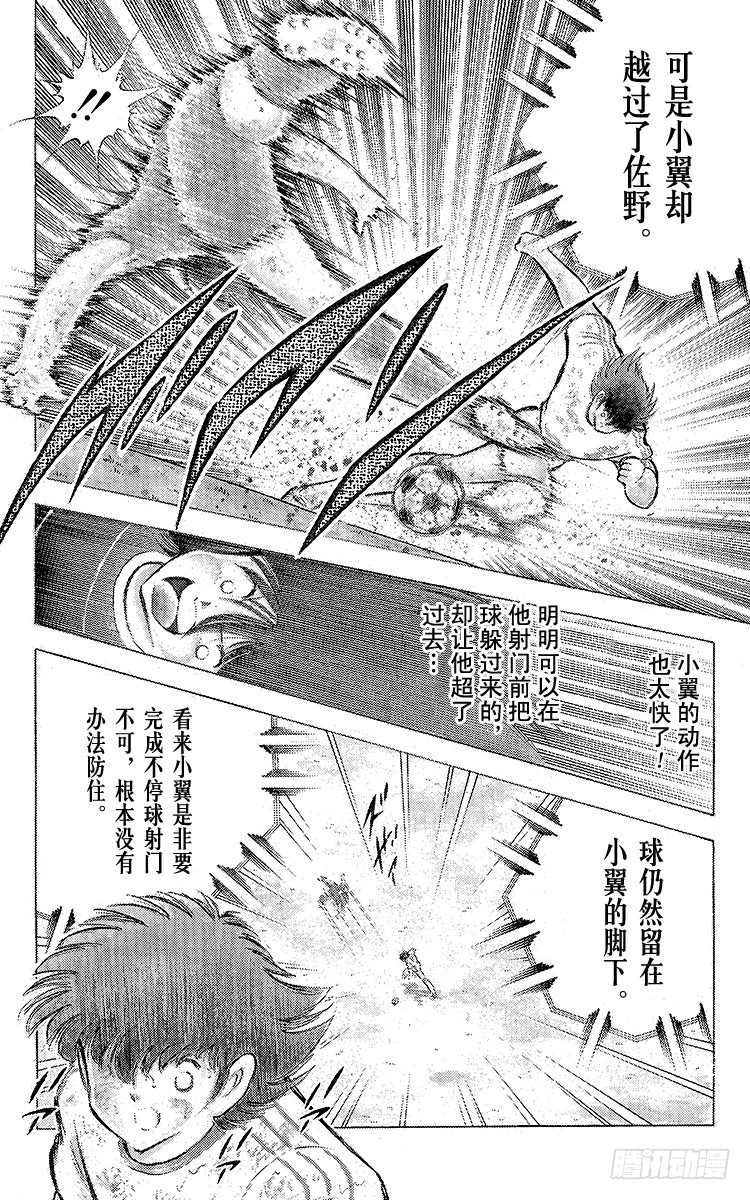 《队长小翼（足球小将）》第67话 不朽的默契 第10页