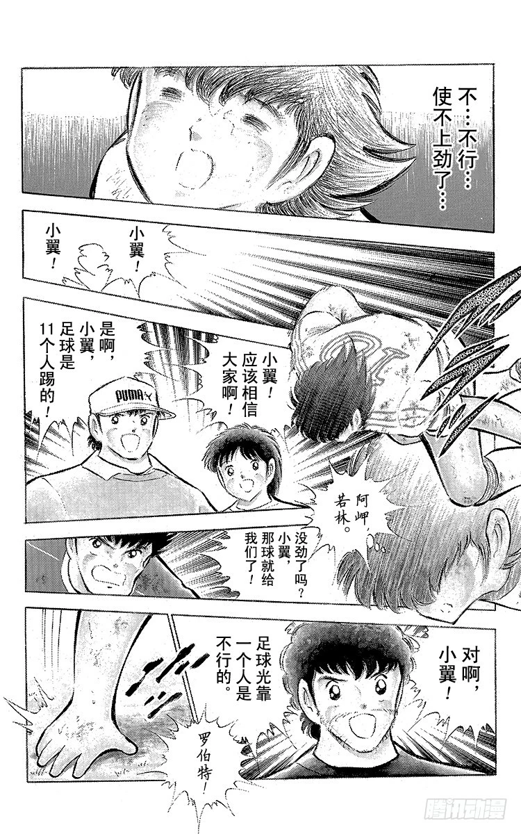 《队长小翼（足球小将）》第67话 不朽的默契 第12页