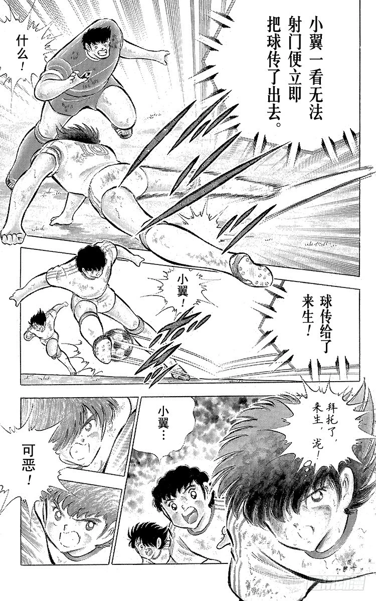 《队长小翼（足球小将）》第67话 不朽的默契 第13页