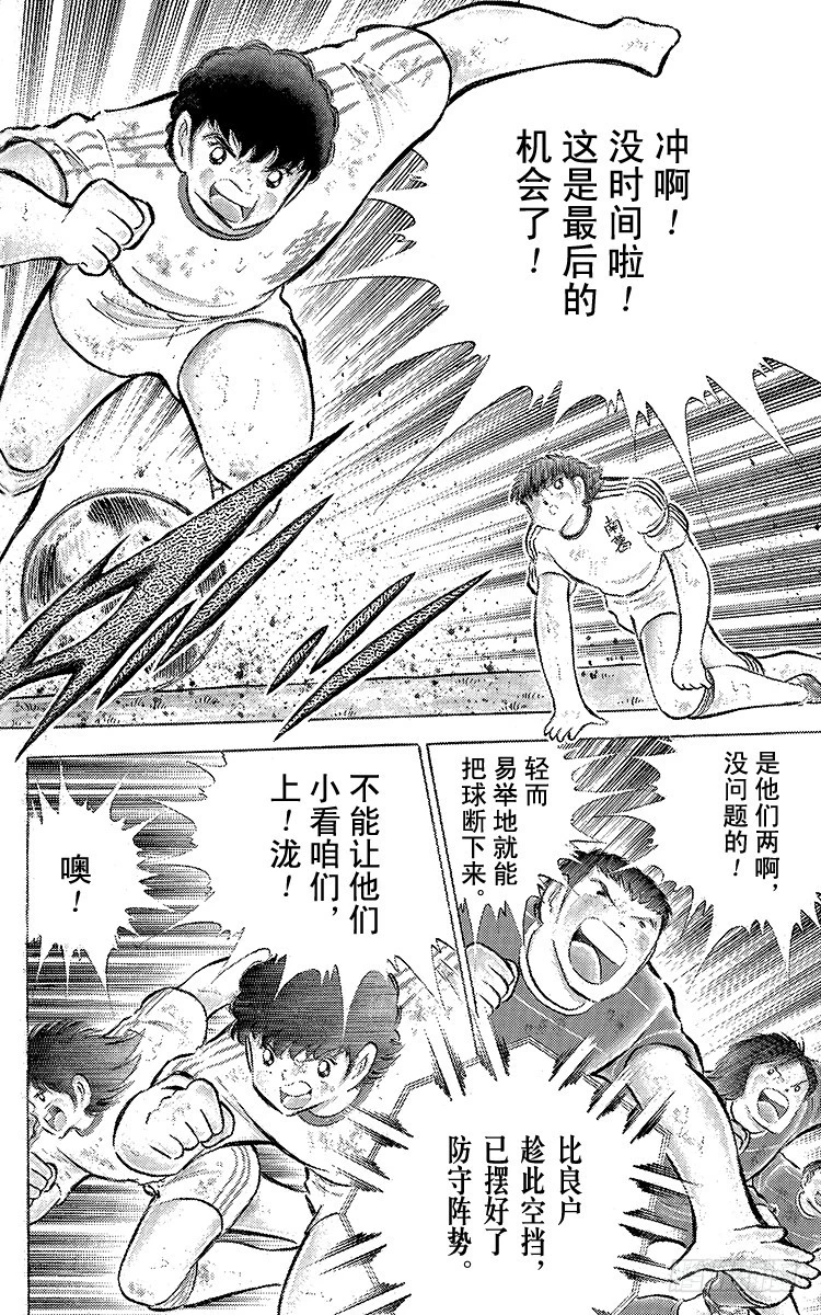 《队长小翼（足球小将）》第67话 不朽的默契 第14页