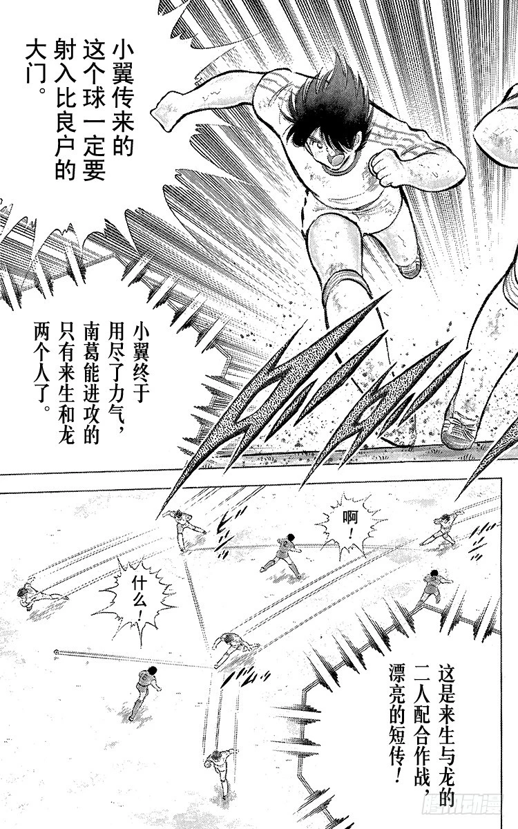 《队长小翼（足球小将）》第67话 不朽的默契 第15页