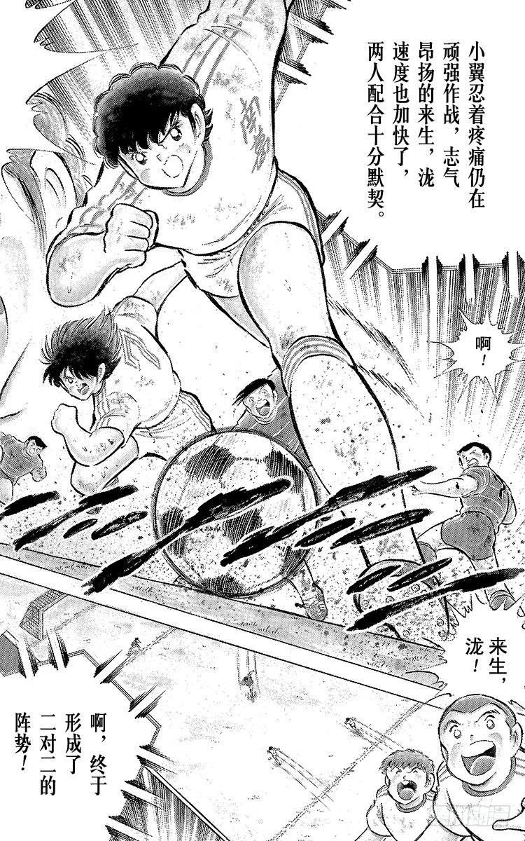 《队长小翼（足球小将）》第67话 不朽的默契 第16页