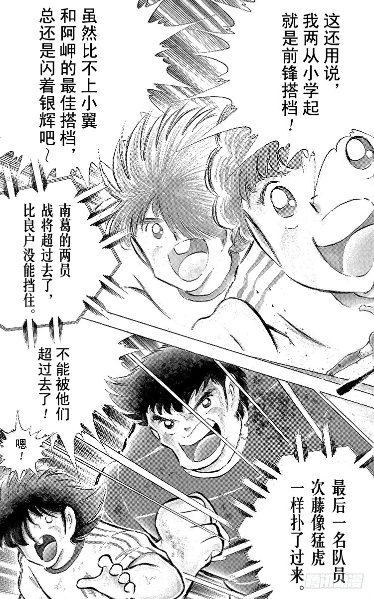 《队长小翼（足球小将）》第67话 不朽的默契 第17页