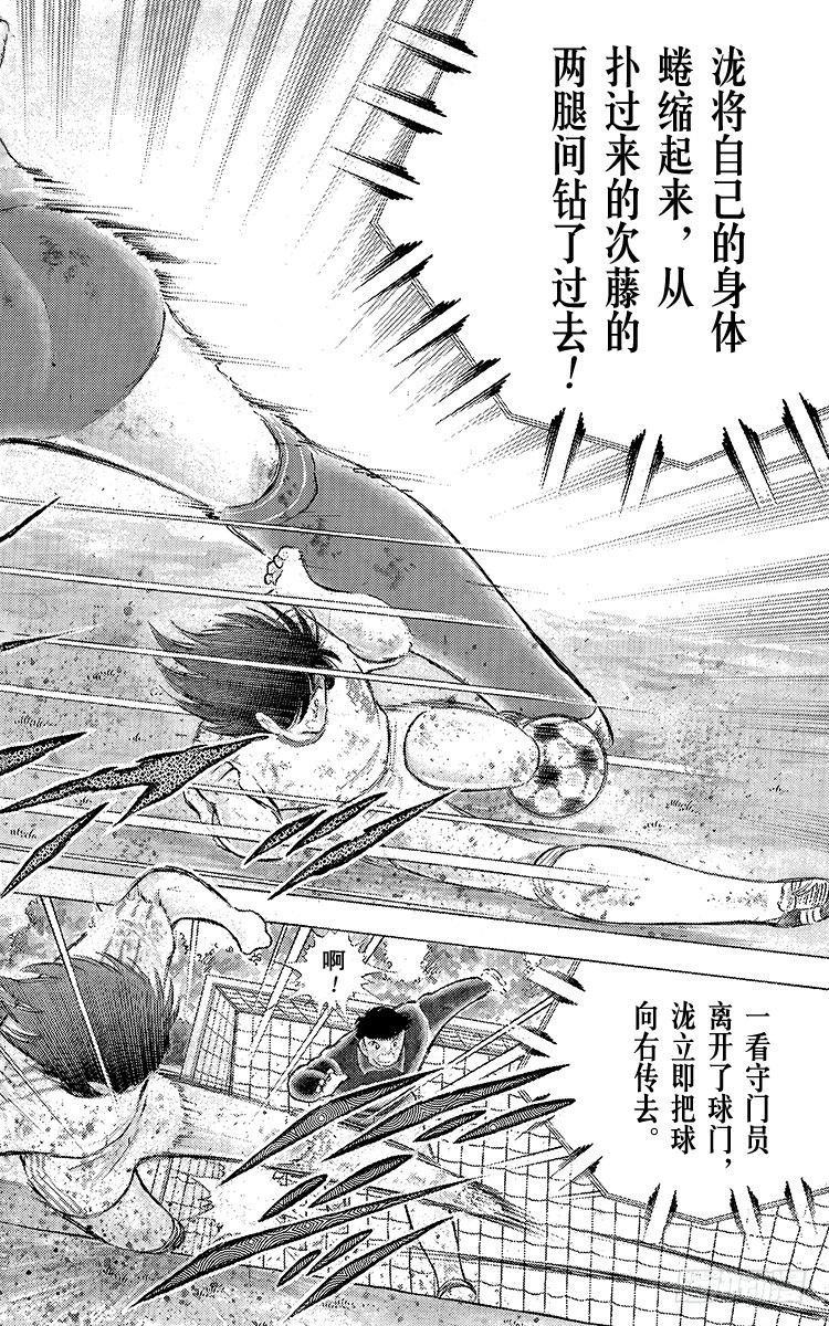 《队长小翼（足球小将）》第67话 不朽的默契 第18页
