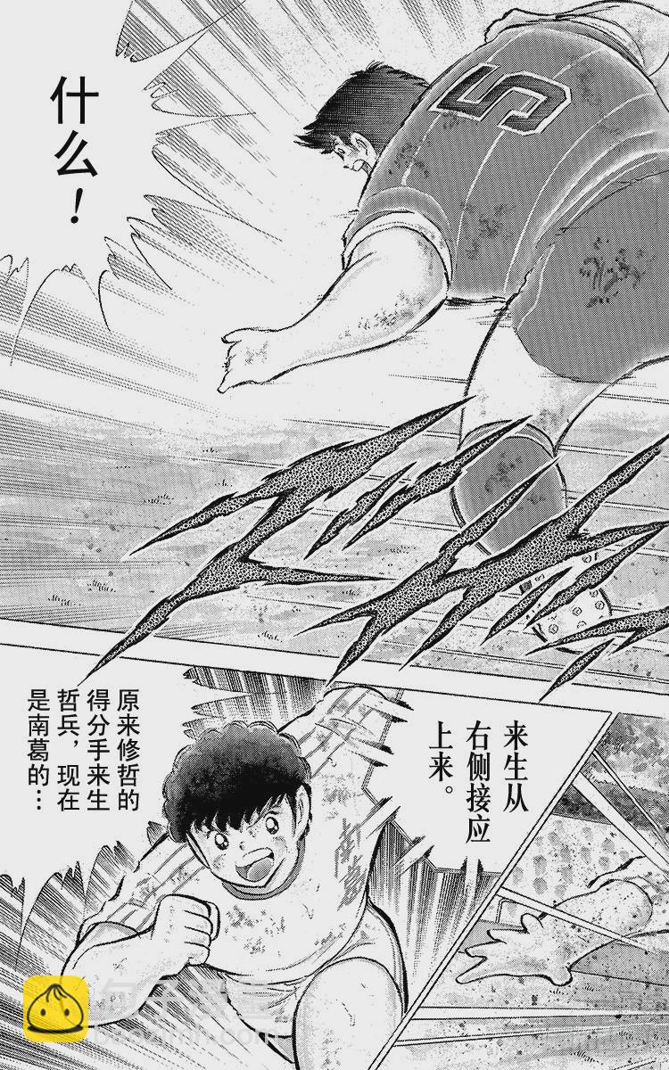 《队长小翼（足球小将）》第67话 不朽的默契 第19页