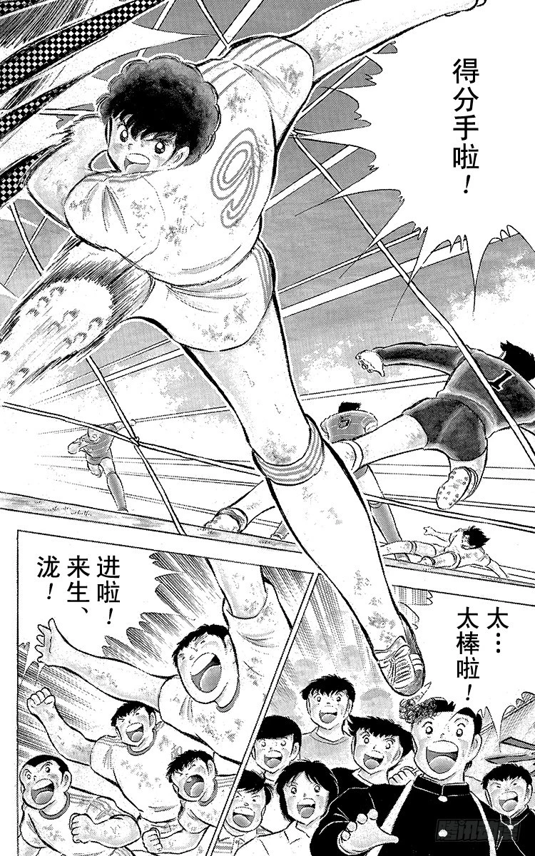 《队长小翼（足球小将）》第67话 不朽的默契 第20页