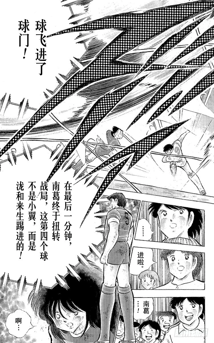 《队长小翼（足球小将）》第67话 不朽的默契 第21页