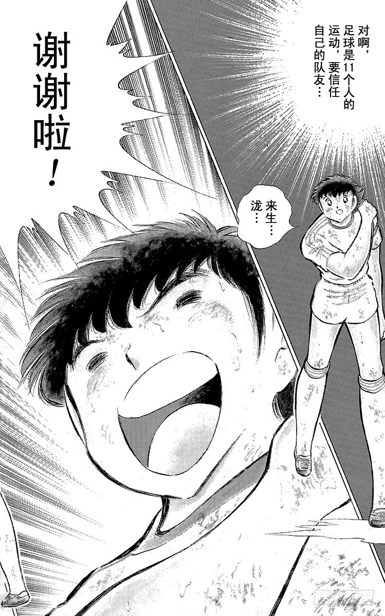 《队长小翼（足球小将）》第67话 不朽的默契 第22页