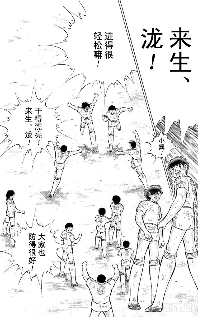 《队长小翼（足球小将）》第67话 不朽的默契 第23页