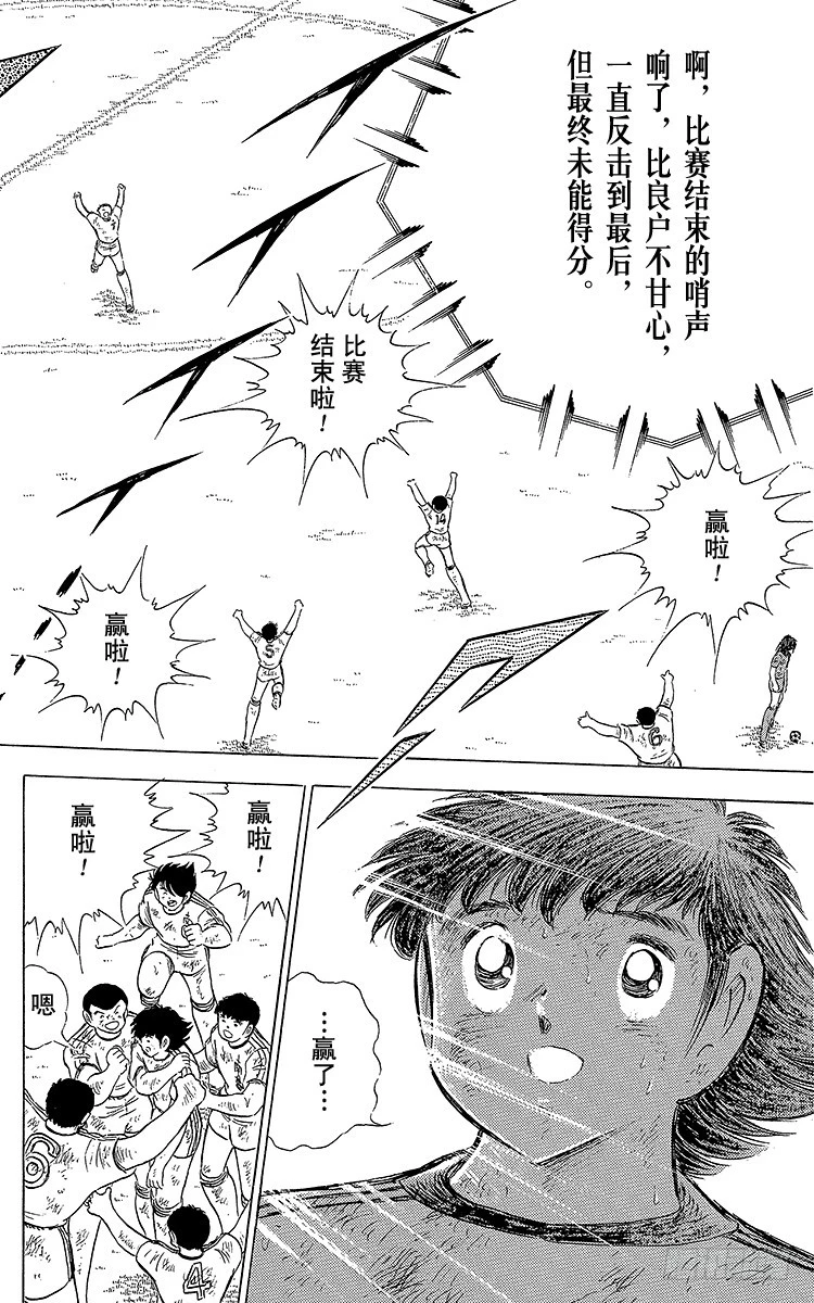《队长小翼（足球小将）》第67话 不朽的默契 第26页