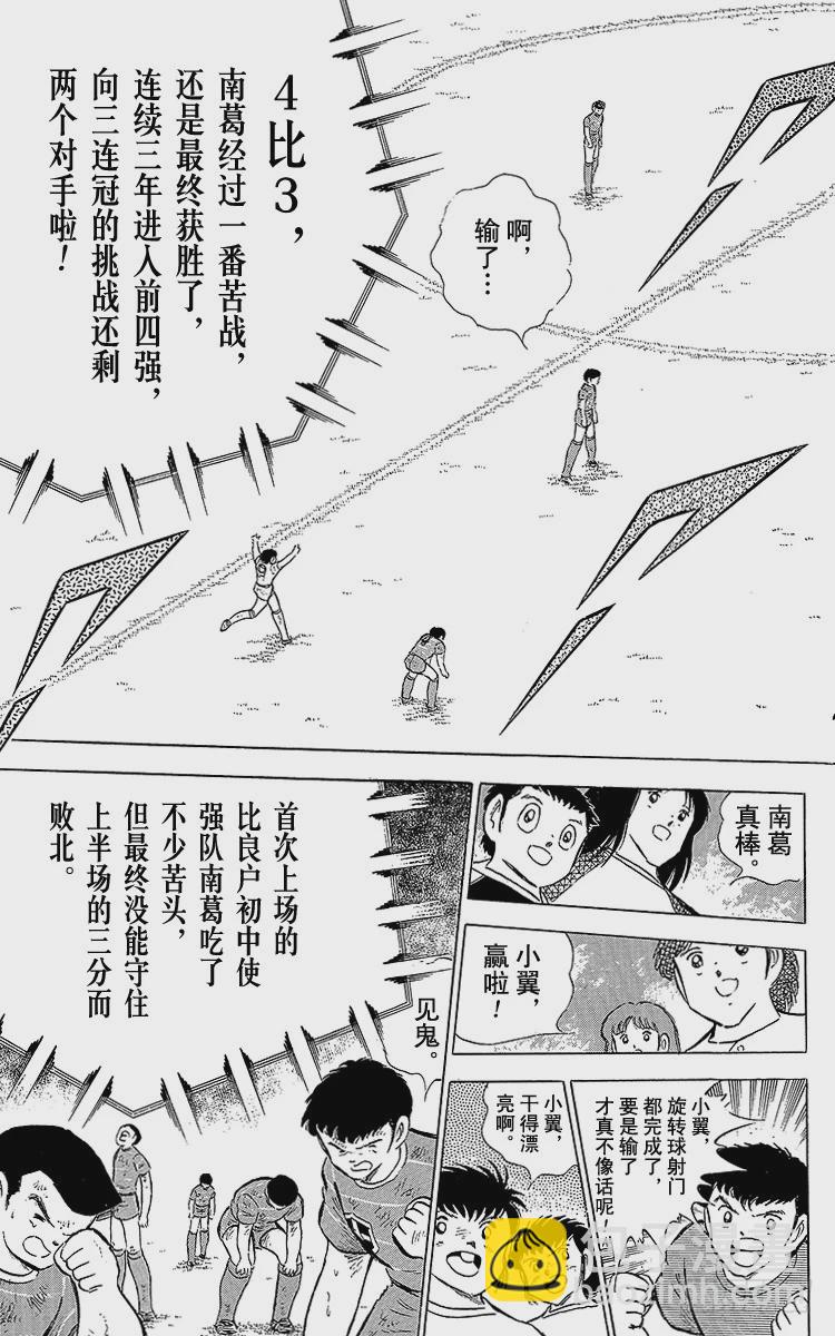 《队长小翼（足球小将）》第67话 不朽的默契 第27页