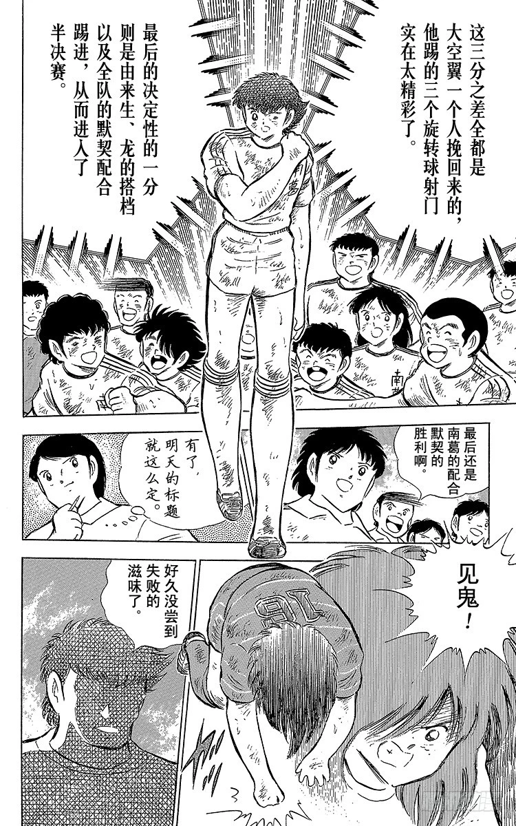 《队长小翼（足球小将）》第67话 不朽的默契 第28页