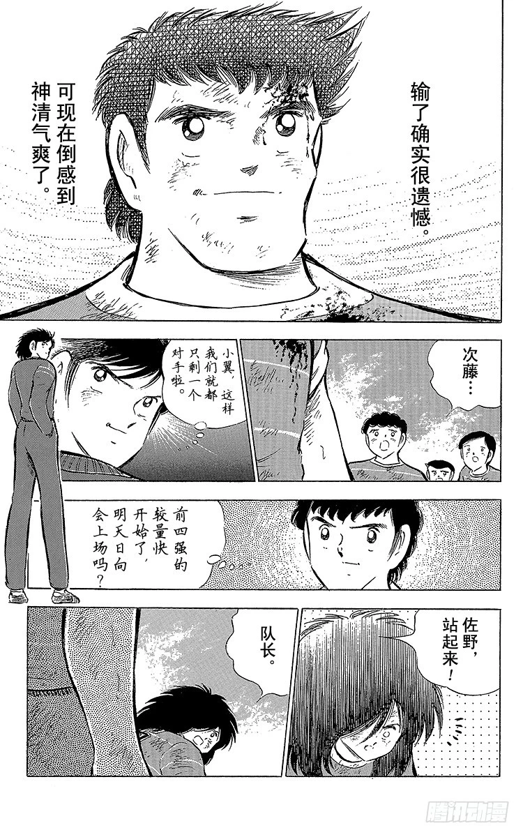 《队长小翼（足球小将）》第67话 不朽的默契 第29页