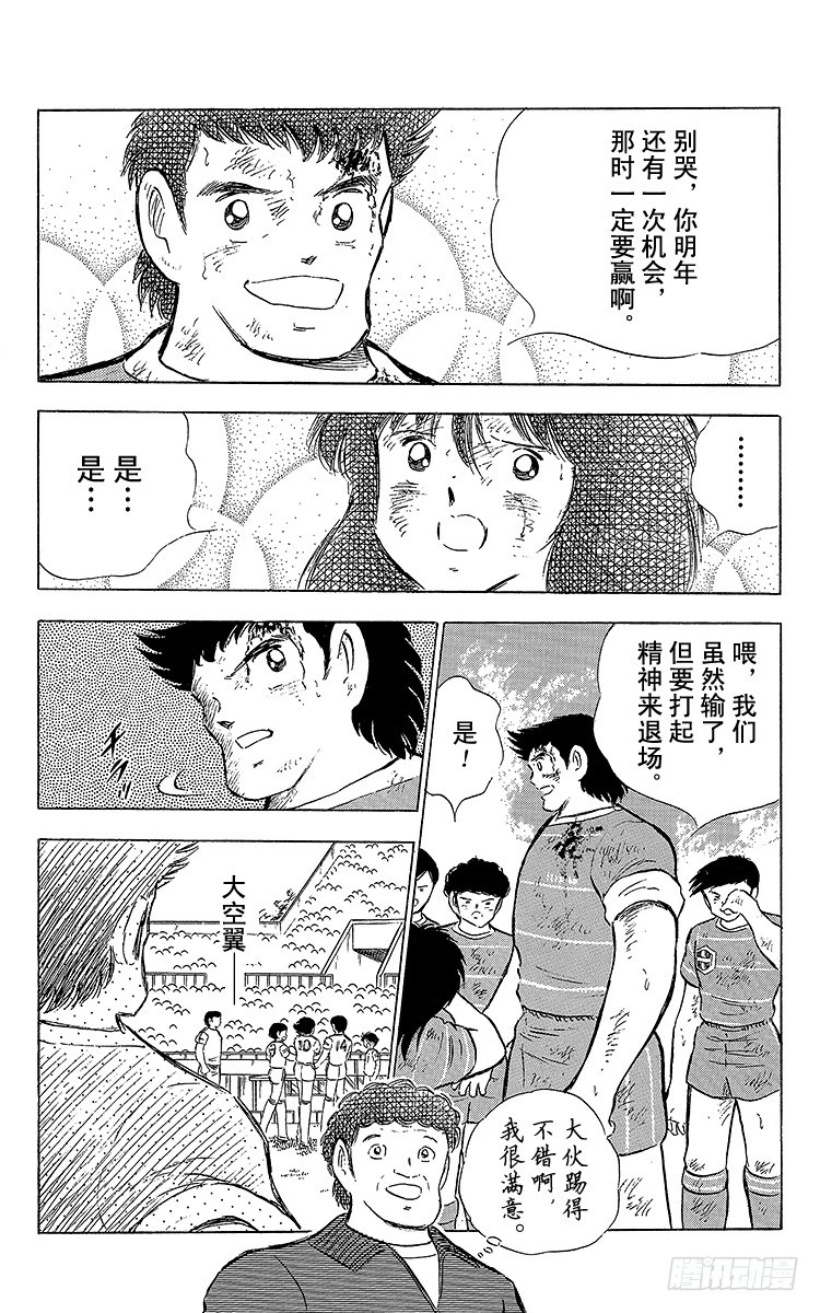 《队长小翼（足球小将）》第67话 不朽的默契 第30页