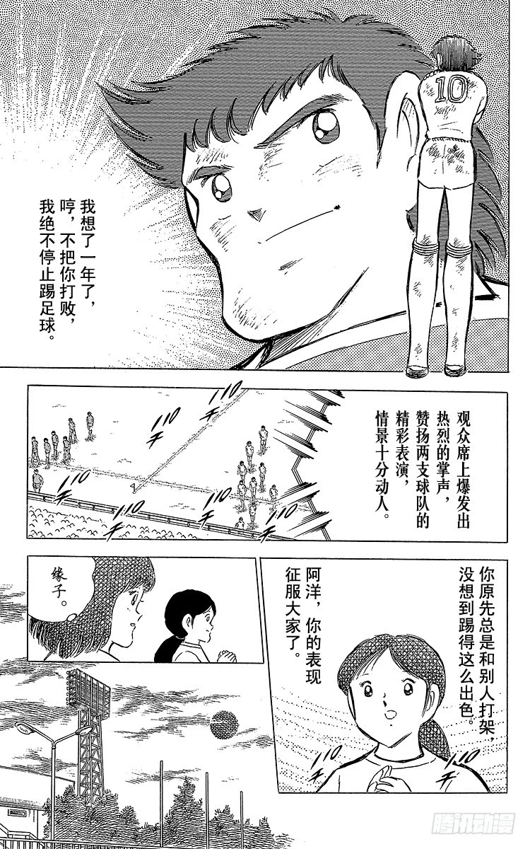 《队长小翼（足球小将）》第67话 不朽的默契 第31页