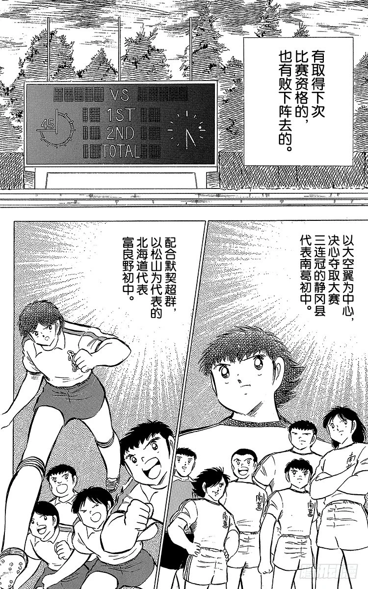 《队长小翼（足球小将）》第67话 不朽的默契 第32页