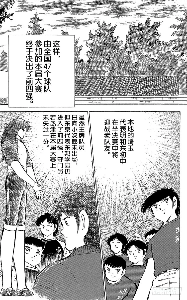 《队长小翼（足球小将）》第67话 不朽的默契 第33页