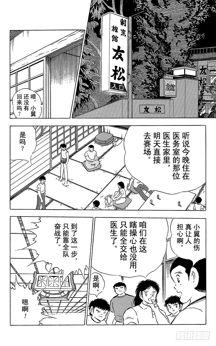《队长小翼（足球小将）》第67话 不朽的默契 第34页