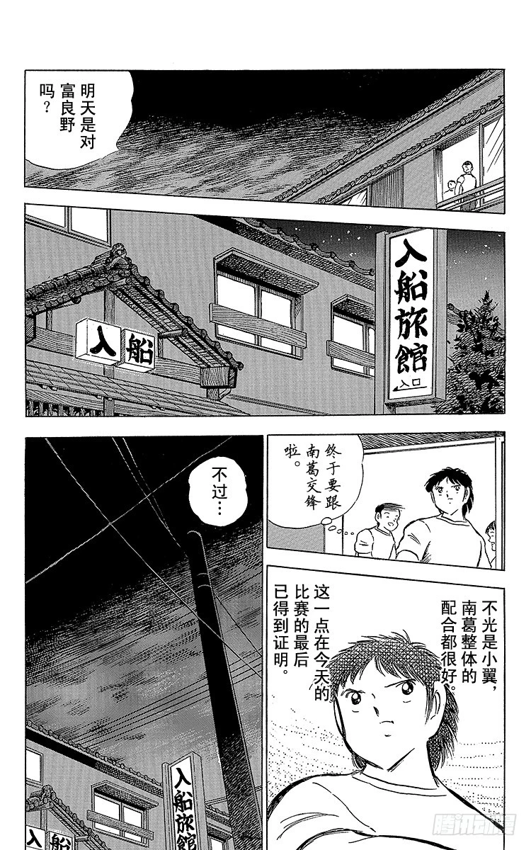 《队长小翼（足球小将）》第67话 不朽的默契 第35页