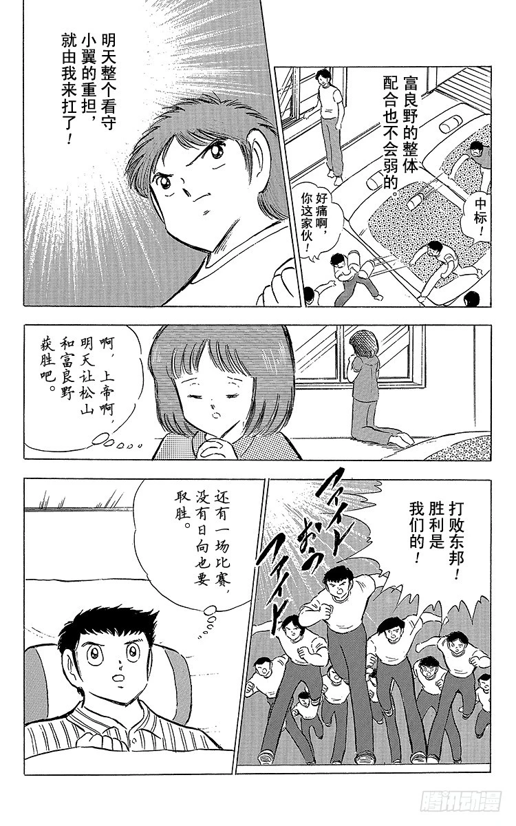 《队长小翼（足球小将）》第67话 不朽的默契 第36页