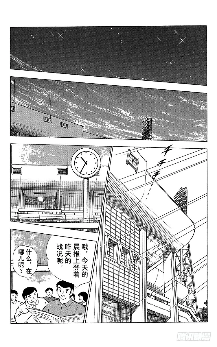 《队长小翼（足球小将）》第67话 不朽的默契 第37页