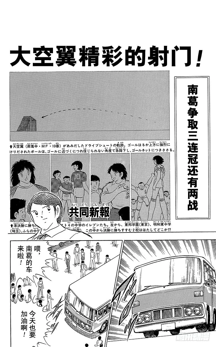 《队长小翼（足球小将）》第67话 不朽的默契 第38页