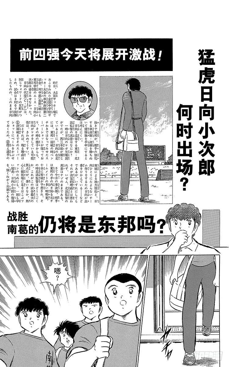 《队长小翼（足球小将）》第67话 不朽的默契 第39页