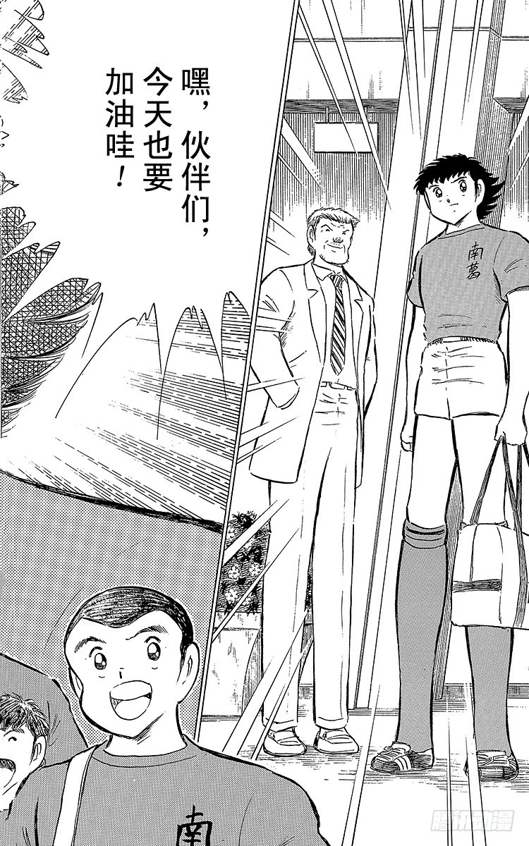 《队长小翼（足球小将）》第67话 不朽的默契 第40页