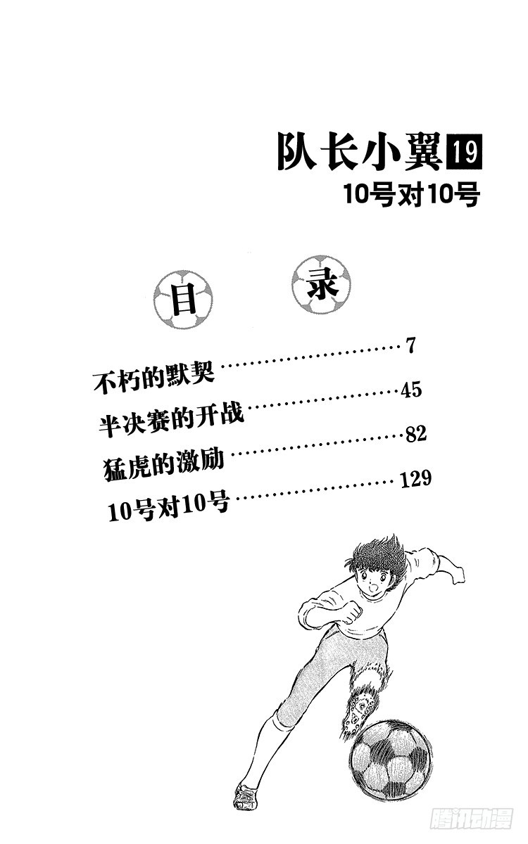 《队长小翼（足球小将）》第67话 不朽的默契 第4页